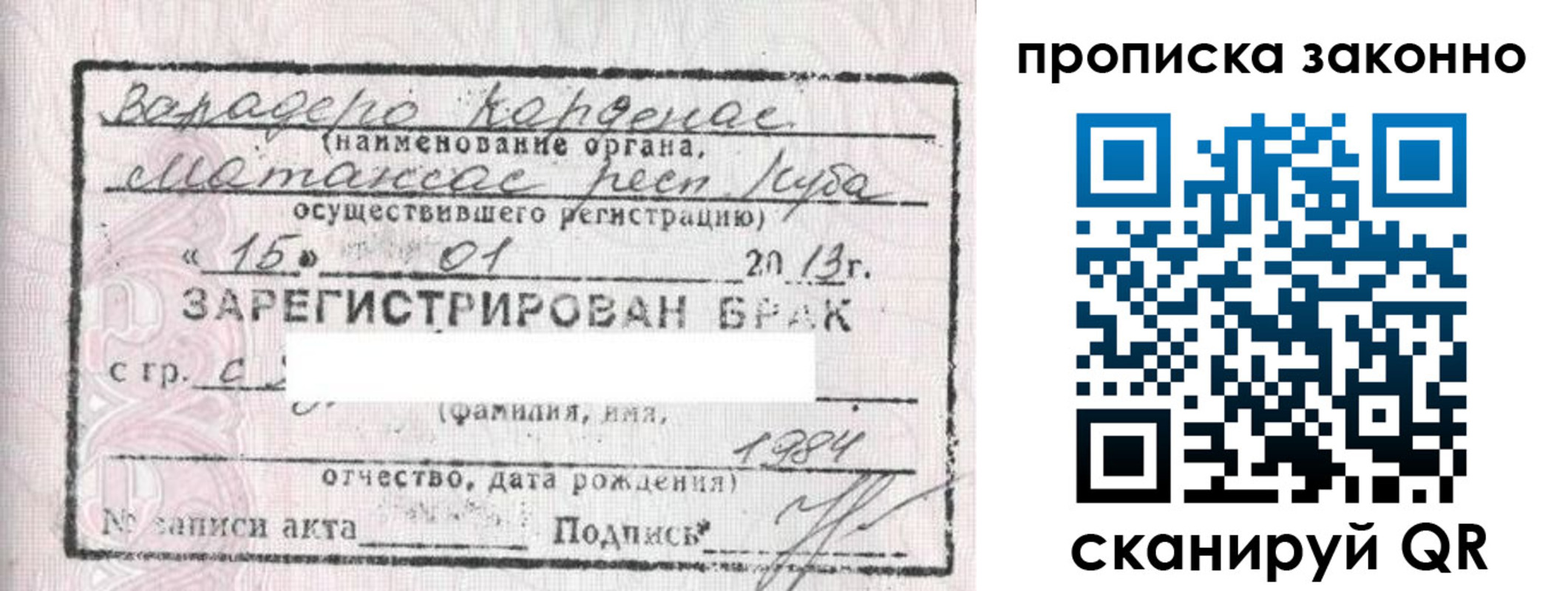 прописка в Нелидово