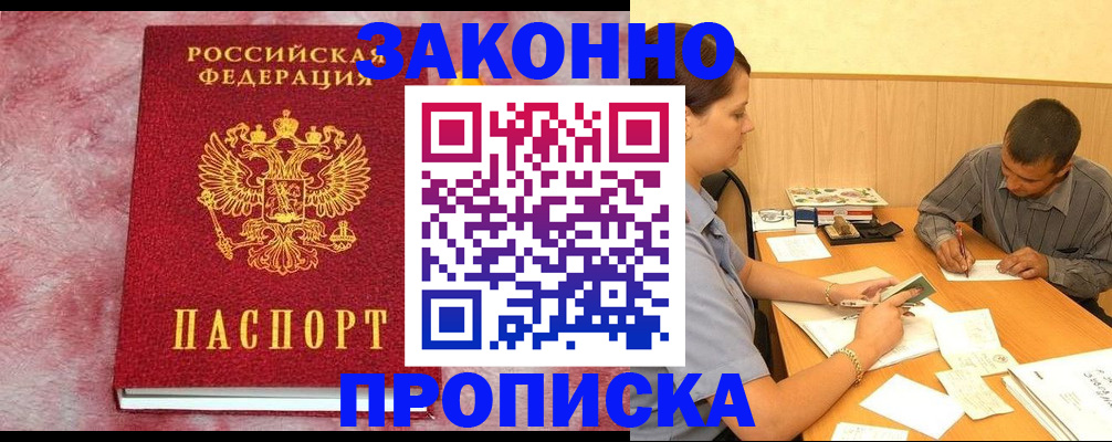 прописка гарантия в Нелидово