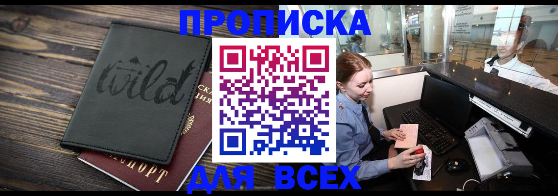 купить прописку в Нелидово